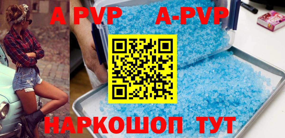 A PVP Crystall  Альфа ПВП Crystall  Приморско-Ахтарск  Alpha PVP VHQ  Вход с VPN 