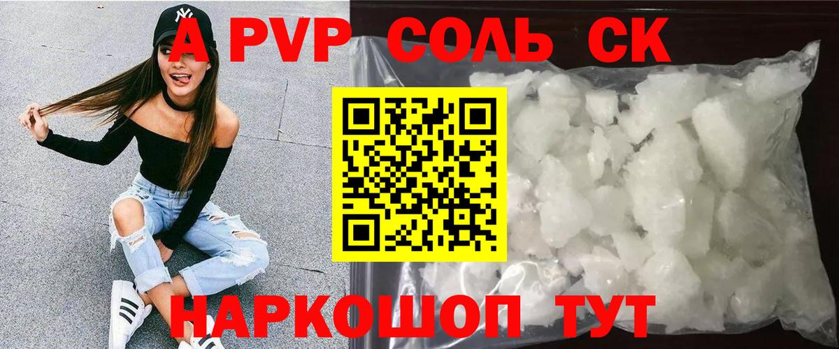 A-PVP мука Приморско-Ахтарск