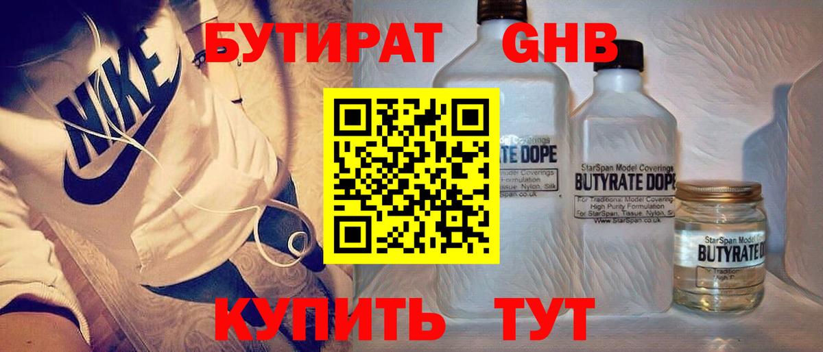 Бутират GHB  Вход с VPN  Приморско-Ахтарск 