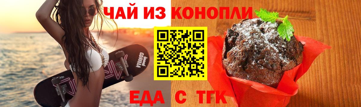 Cannafood конопля Приморско-Ахтарск