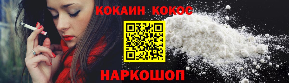 COCAIN  Вход с VPN  Приморско-Ахтарск  Кокаин Перу 