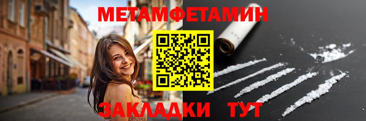 МЕТАМФЕТАМИН кристалл  Вход с VPN  Приморско-Ахтарск  Метамфетамин  МЕТАМФЕТАМИН кристалл 